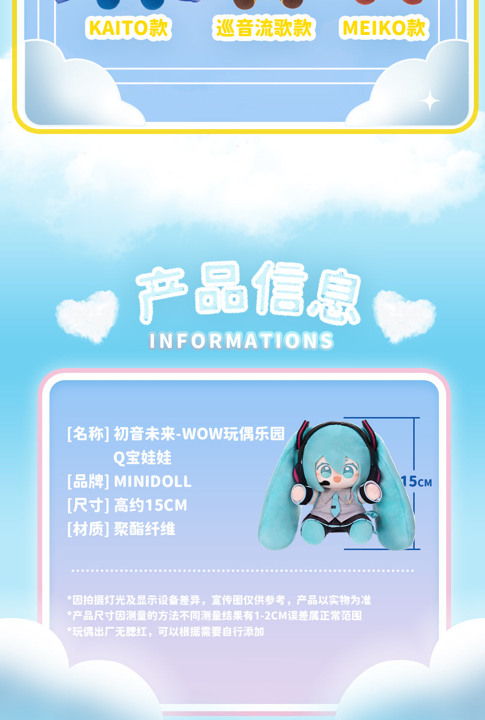 Hatsune Miku - Minidoll - 15cm - WOW Plushy