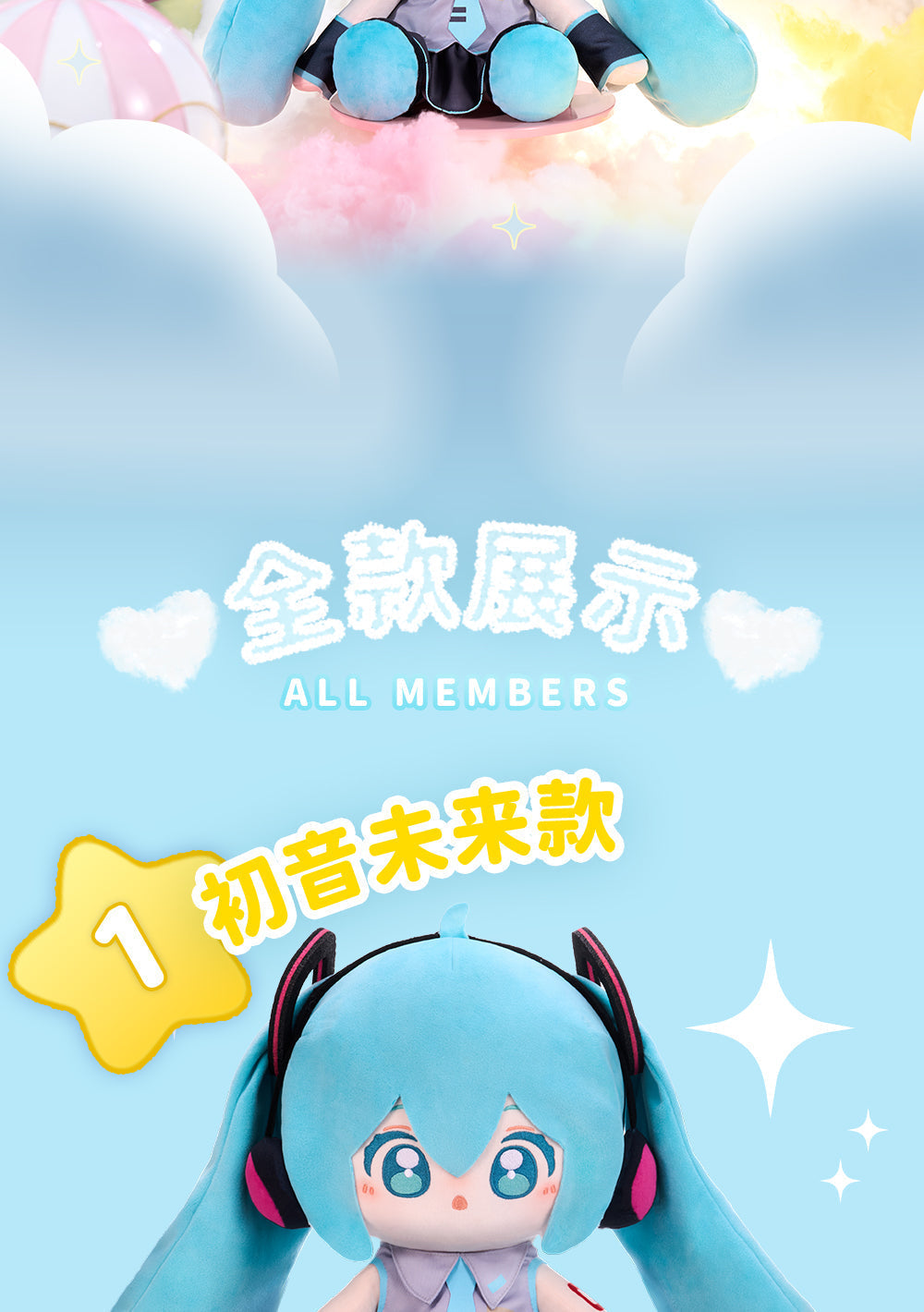Hatsune Miku - Minidoll - WOW 35cm Huhu Plushy
